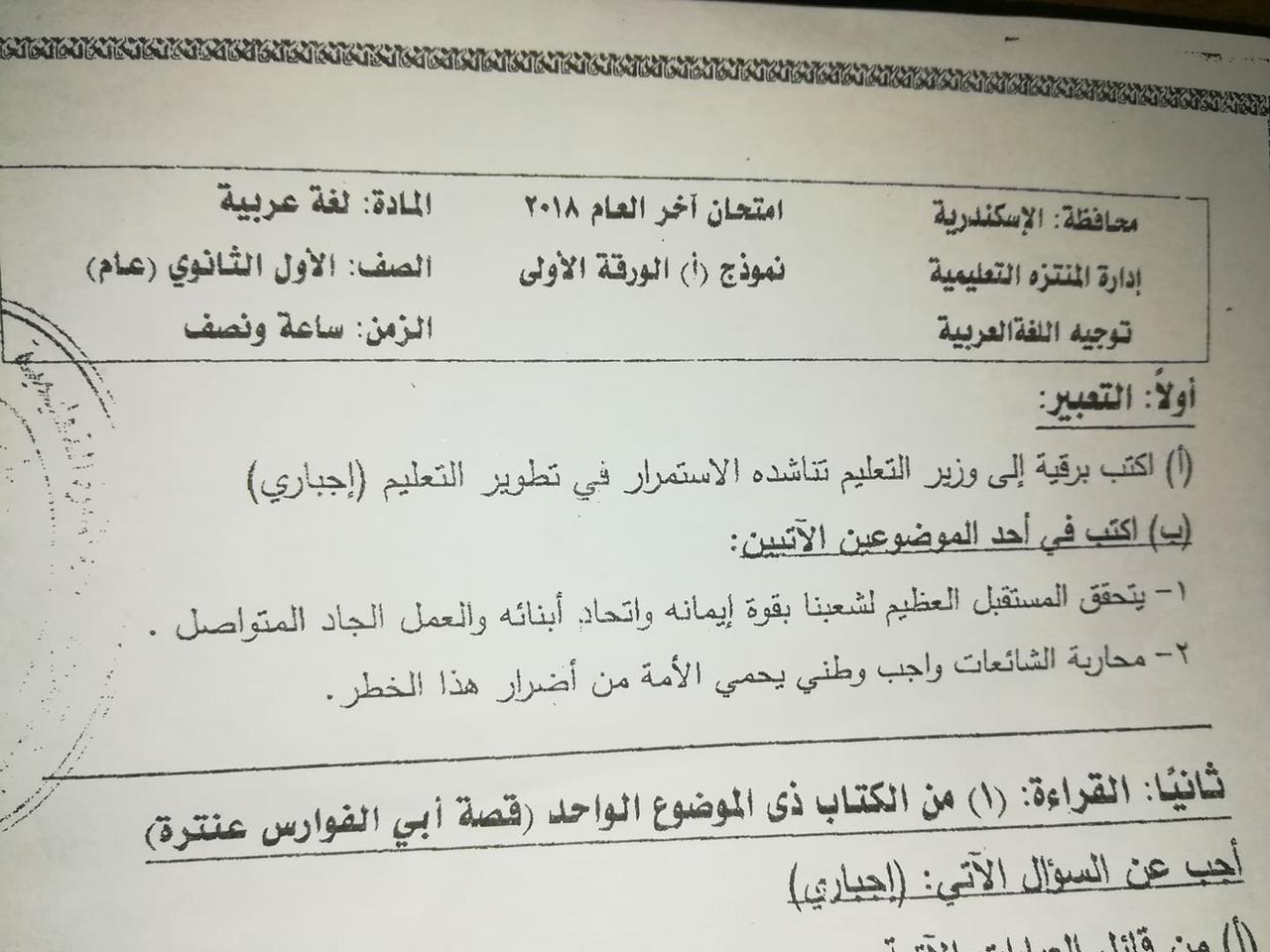برقية لوزير التعليم تناشده الاستمرار فى التطوير سؤال بامتحان فى الإسكندرية اليوم السابع