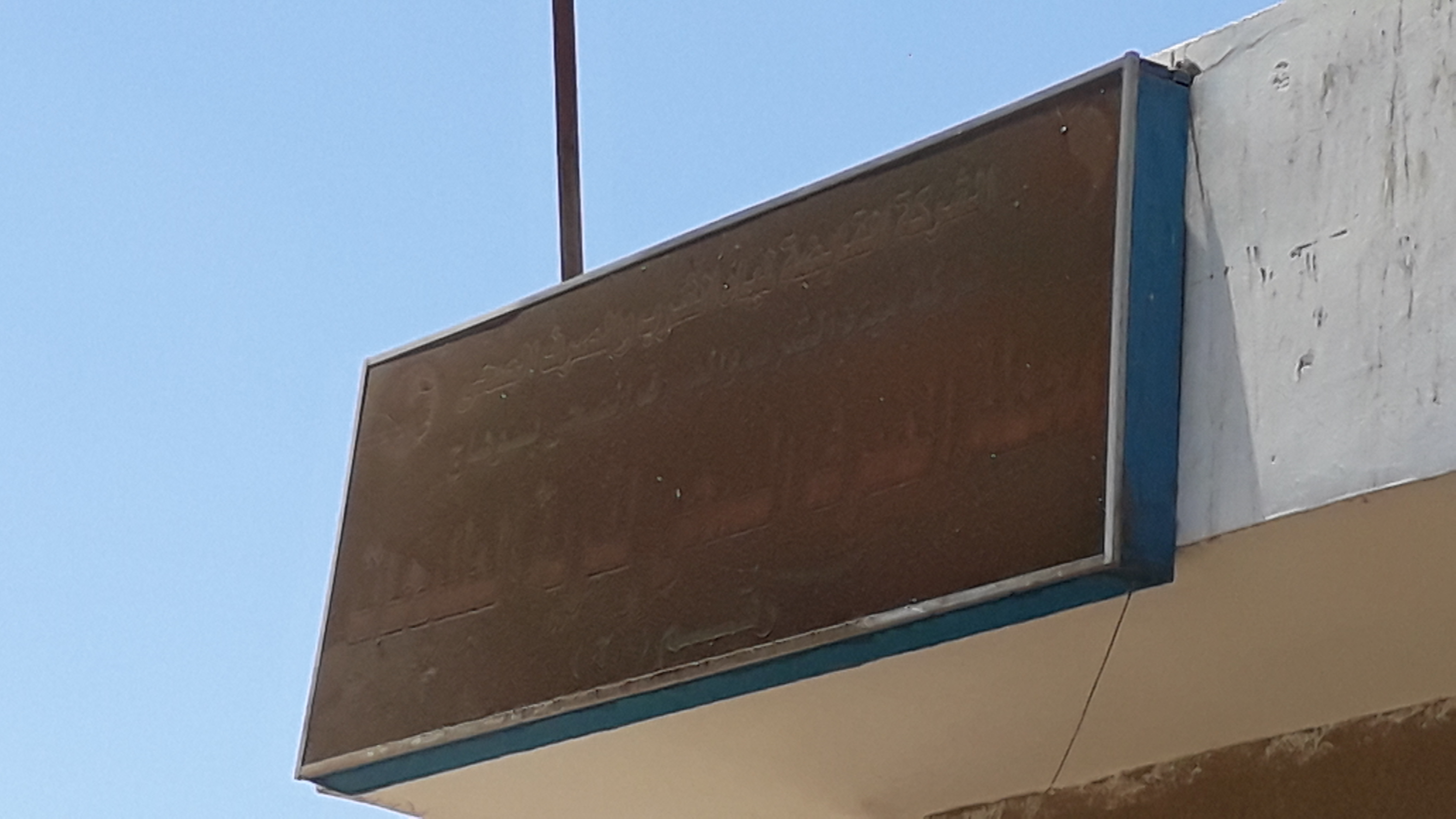 علم مصر الممزق اعلى محطة الصرف الصحى بقرية الطليحات  (1)