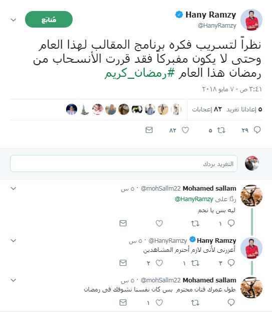 هانى رمزى