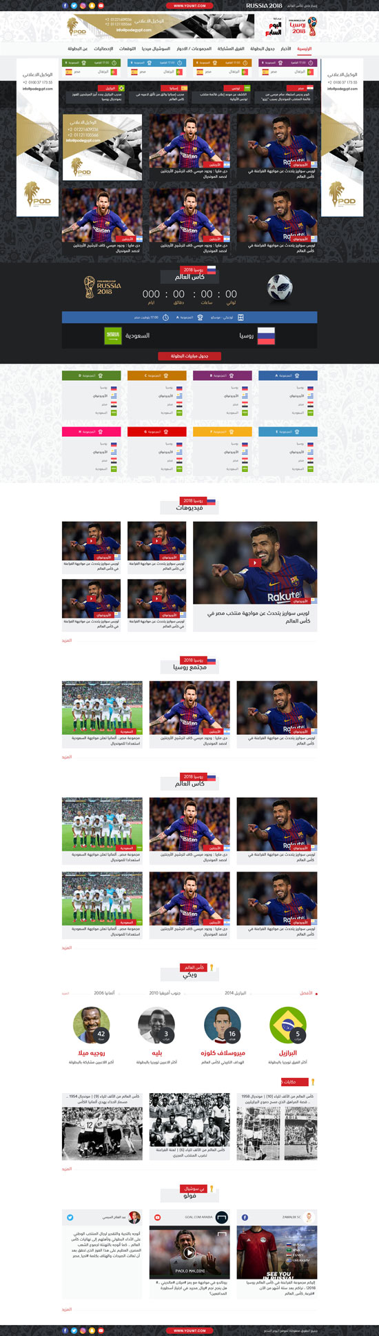 موقع اليـوم السابع لكأس العالم موقع اليـوم السابع لكأس العالم
