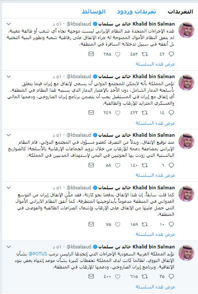تغريدات الأمير خالد بن سلمان 