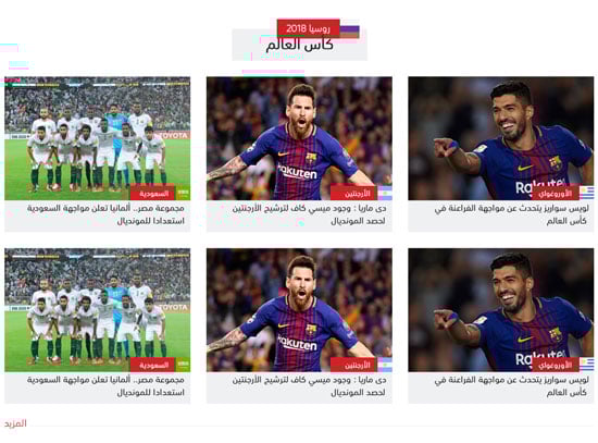 قسم أخبار كأس العالم قسم أخبار كأس العالم