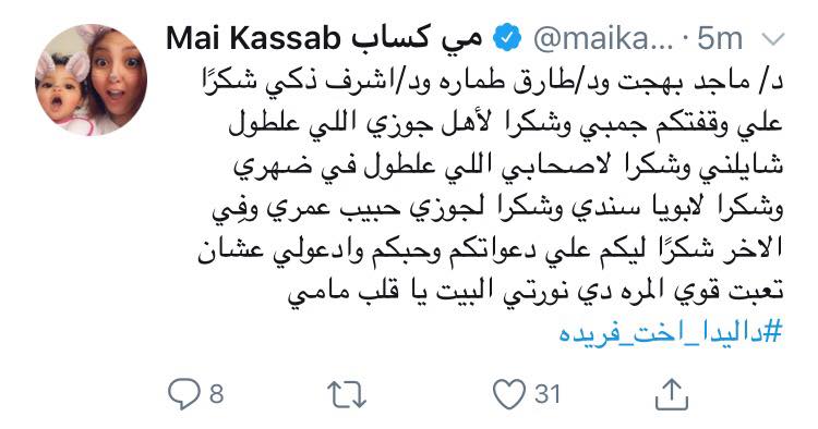 تغريدة مى كساب تغريدة مى كساب