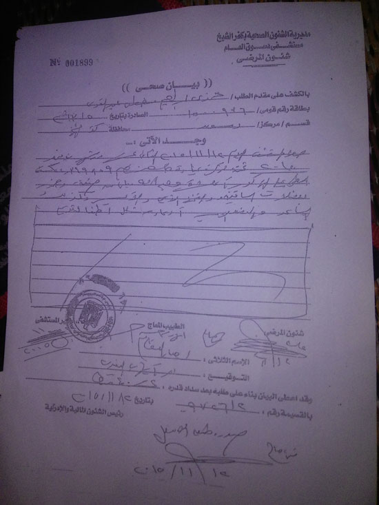 تقرير طبى بحالة حمدى والد صفاء تقرير طبى بحالة حمدى والد صفاء