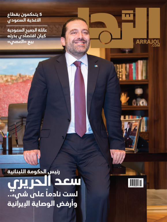 حوار المجلة مع سعد الحريري