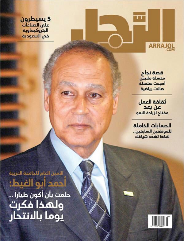 حوار المجلة مع الأمين العام للجامعة العربية