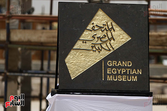 المتحف المصرى الكبير (20)