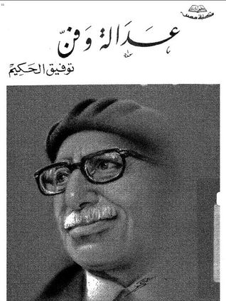 عدالة وفن عدالة وفن