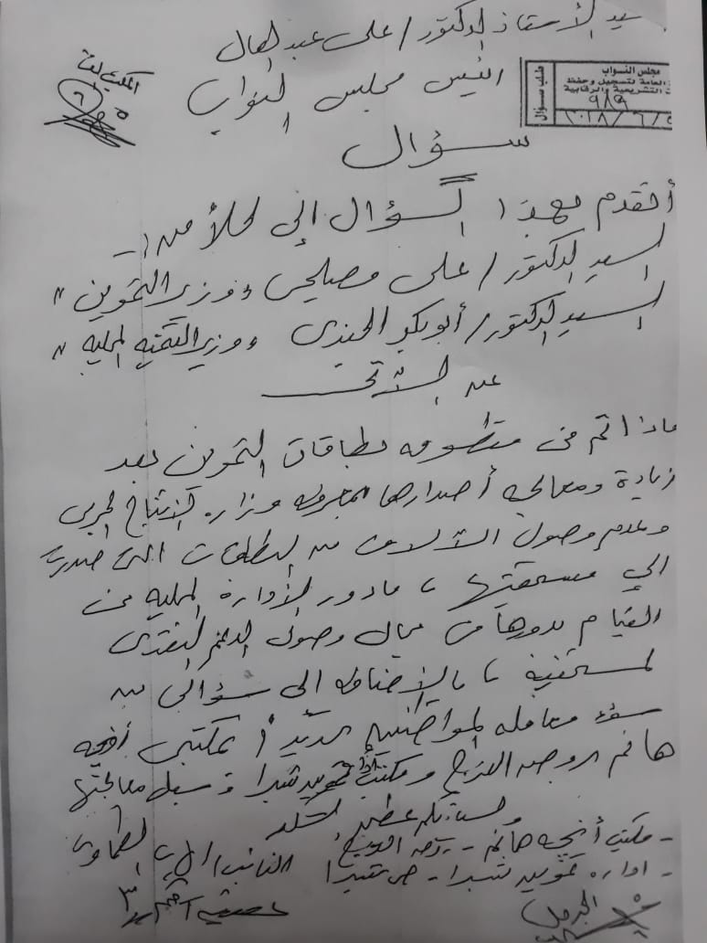 النائب ايهاب الطماوى يتقدم بسؤال بشأن عدم وصول البطاقات التموينية لمستحقيها