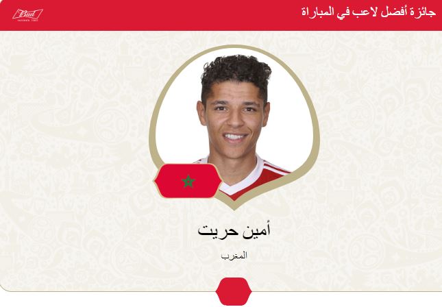 لاعب المغرب أفضل لاعب فى مباراة إيران