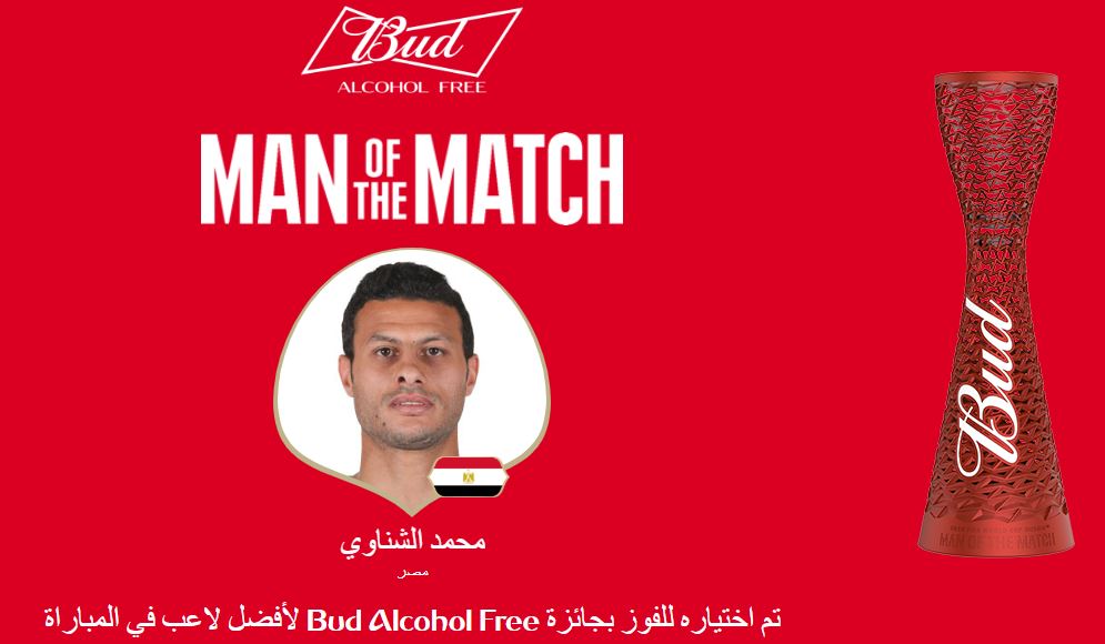 محمد الشناوى أفضل لاعب فى مباراة مصر وأوروجواى