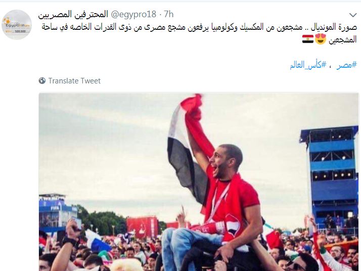 مشجع مصرى