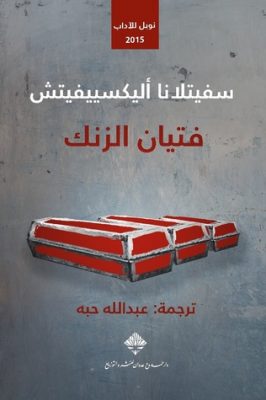 كتاب فتيان الزنك كتاب فتيان الزنك