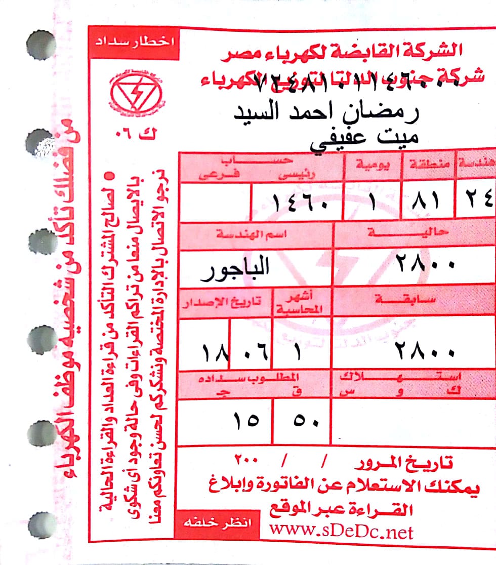 فواتير توضح نفس قراءة العداد (3)