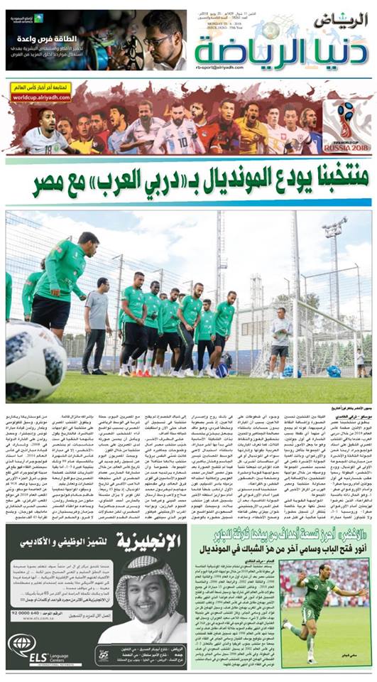 غلاف صحيفة الرياض السعودية
