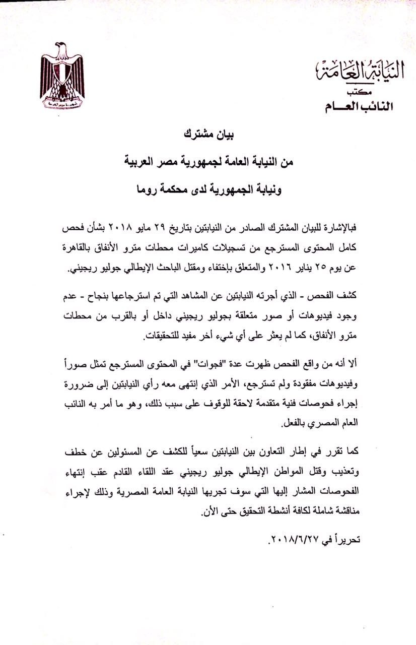 بيان النائب العام