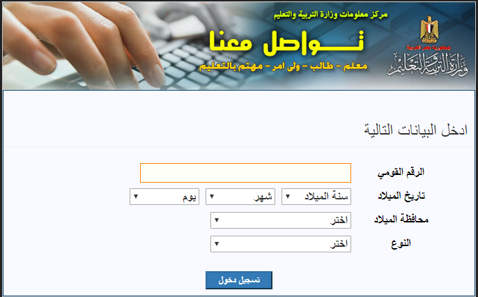 وزارة التعليم تطلب الرقم القومي قبل الإجابة على أسئلتك