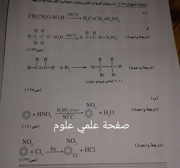 نموذج إجابة وتوزيع درجات مادة الكيمياء لطلاب الثانوية العامة  المتداول (3)