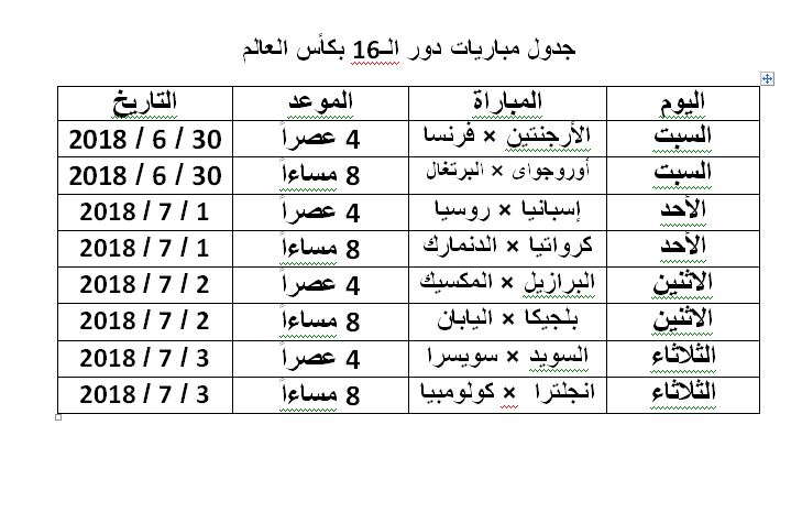 جدول مباريات