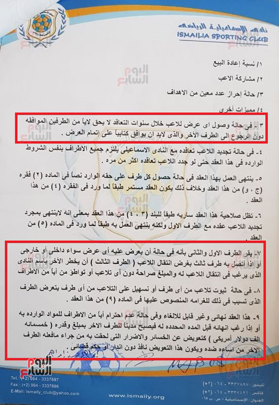  عقد نجوم المستقبل والإسماعيلى لمنع انتقال إبراهيم حسن للزمالك 121239-161644-%D8%B9%D9%82%D8%AF-%D9%86%D8%AC%D9%88%D9%85-%D8%A7%D9%84%D9%85%D8%B3%D8%AA%D9%82%D8%A8%D9%84-%D9%88%D8%A7%D9%84%D8%A5%D8%B3%D9%85%D8%A7%D8%B9%D9%8A%D9%84%D9%89-%D9%88%D8%A5%D8%A8%D8%B1%D8%A7%D9%87%D9%8A%D9%85-%D8%AD%D8%B3%D9%86-2