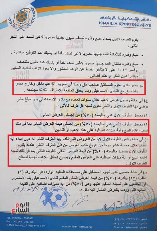  عقد نجوم المستقبل والإسماعيلى لمنع انتقال إبراهيم حسن للزمالك 129426-188045-%D8%B9%D9%82%D8%AF-%D9%86%D8%AC%D9%88%D9%85-%D8%A7%D9%84%D9%85%D8%B3%D8%AA%D9%82%D8%A8%D9%84-%D9%88%D8%A7%D9%84%D8%A5%D8%B3%D9%85%D8%A7%D8%B9%D9%8A%D9%84%D9%89-%D9%88%D8%A5%D8%A8%D8%B1%D8%A7%D9%87%D9%8A%D9%85-%D8%AD%D8%B3%D9%86-3