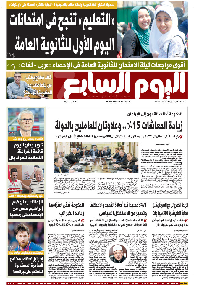عدد اليوم السابع عدد اليوم السابع