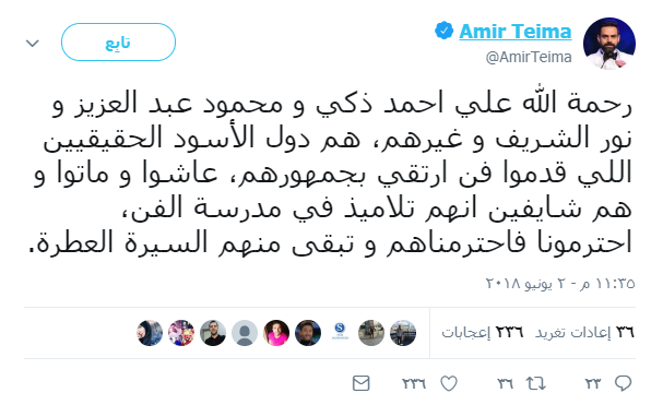 الشاعر أمير طعيمة