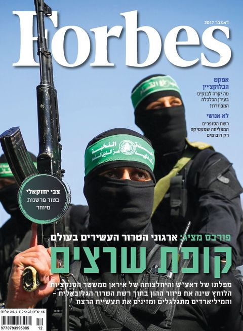 مجلة فوربس اسرائيل 