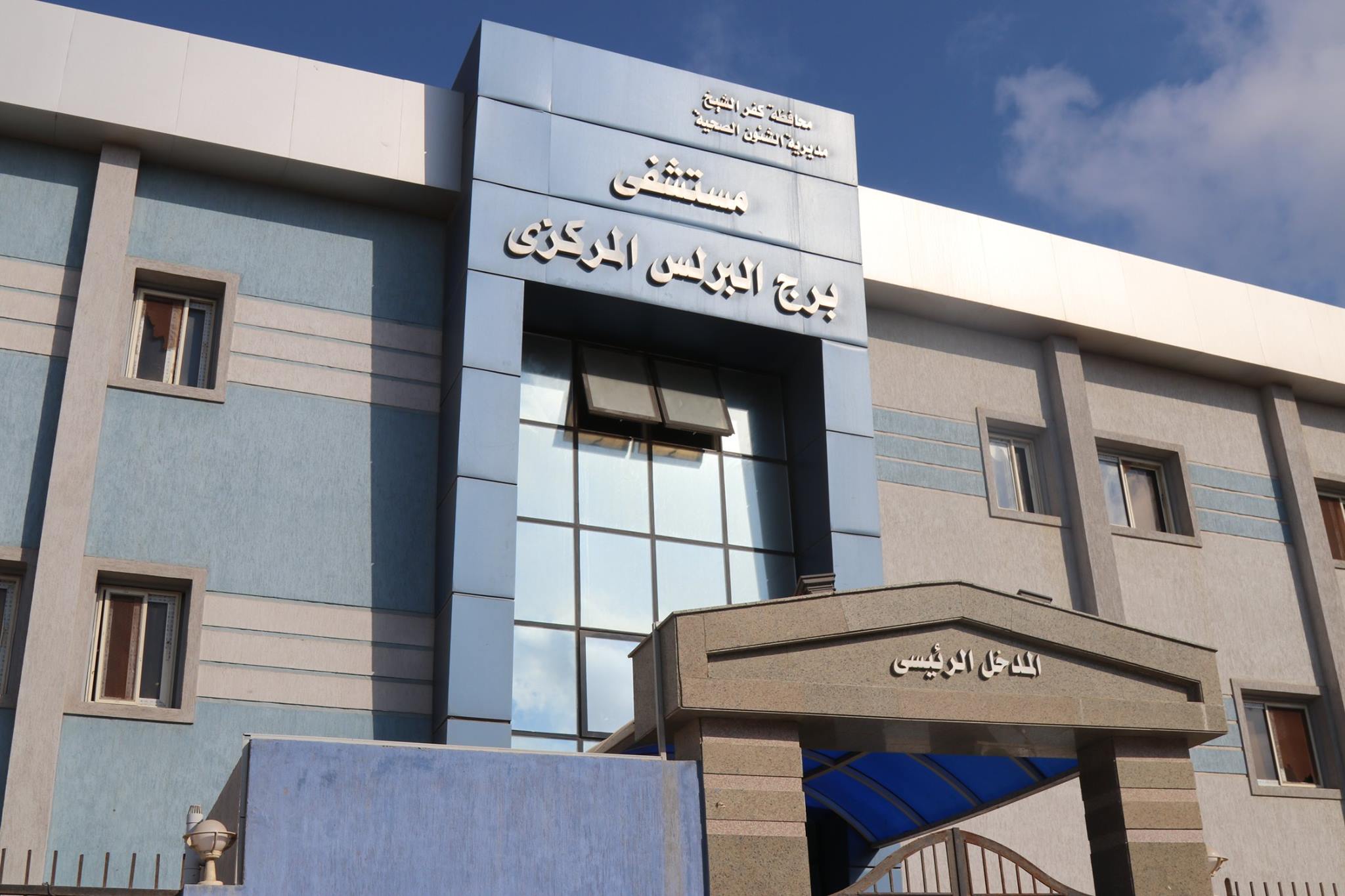 2- مستتشفى البرلس المركزي