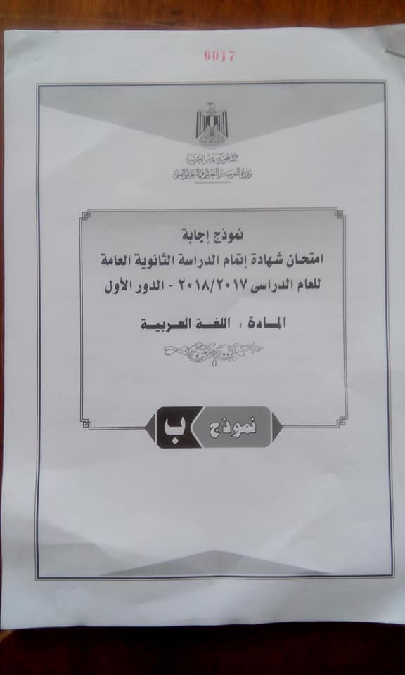 نموذج الإجابة للغة العربية للثانوية العامة على مواقع التواصل (1)