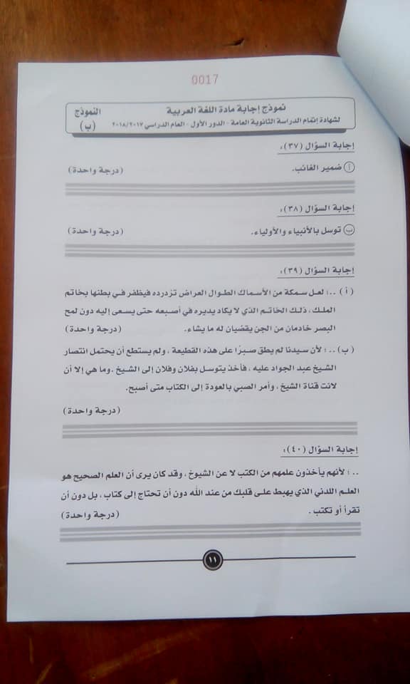 نموذج الإجابة للغة العربية للثانوية العامة على مواقع التواصل (5)