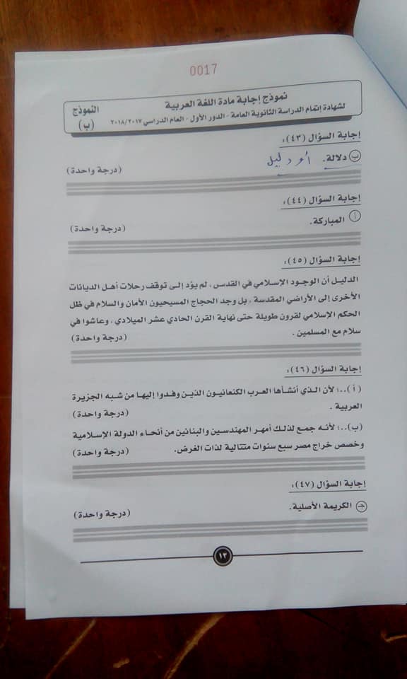 نموذج الإجابة للغة العربية للثانوية العامة على مواقع التواصل (3)