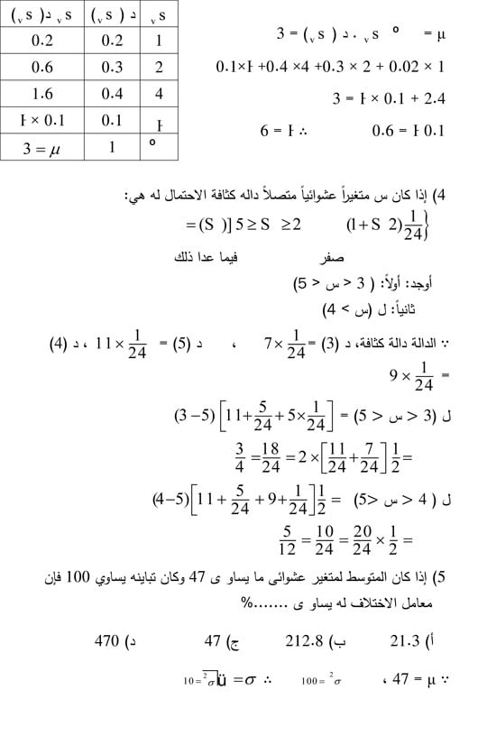 رياضيات1-2