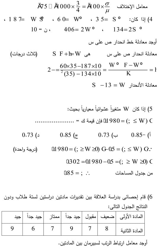 رياضيات1-12