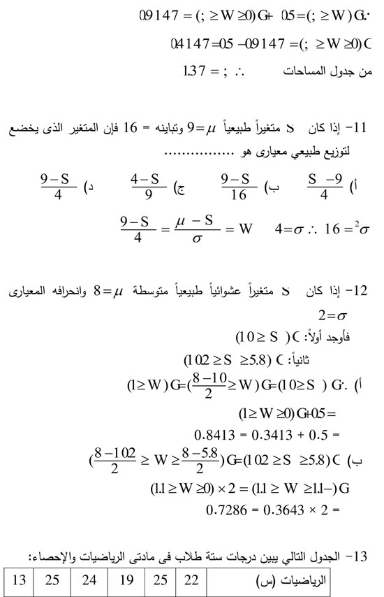 رياضيات1-9