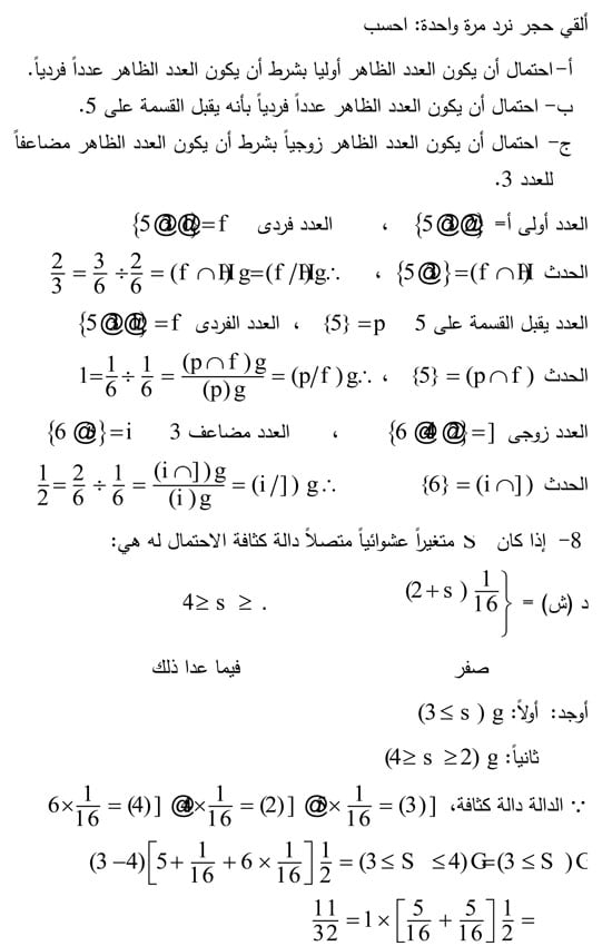 رياضيات1-7