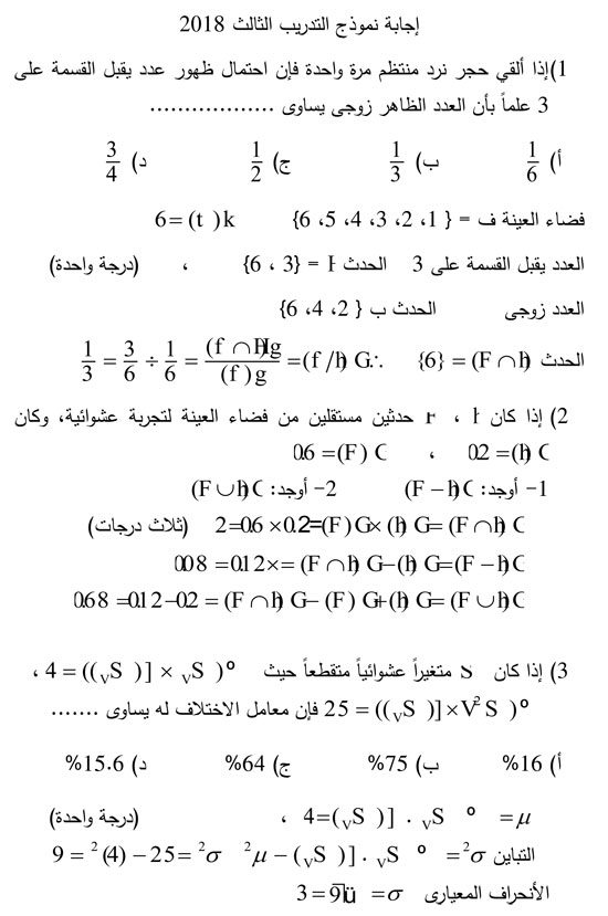 رياضيات1-11