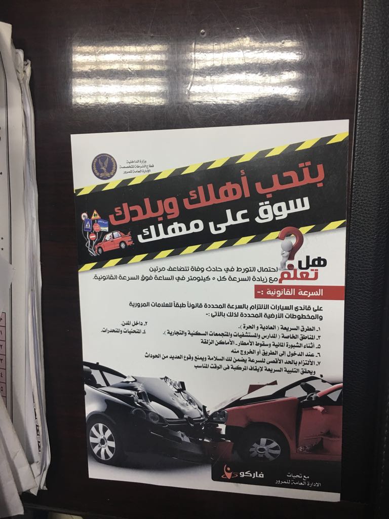 كتيبات ارشادية لقواعد المرور كتيبات ارشادية لقواعد المرور
