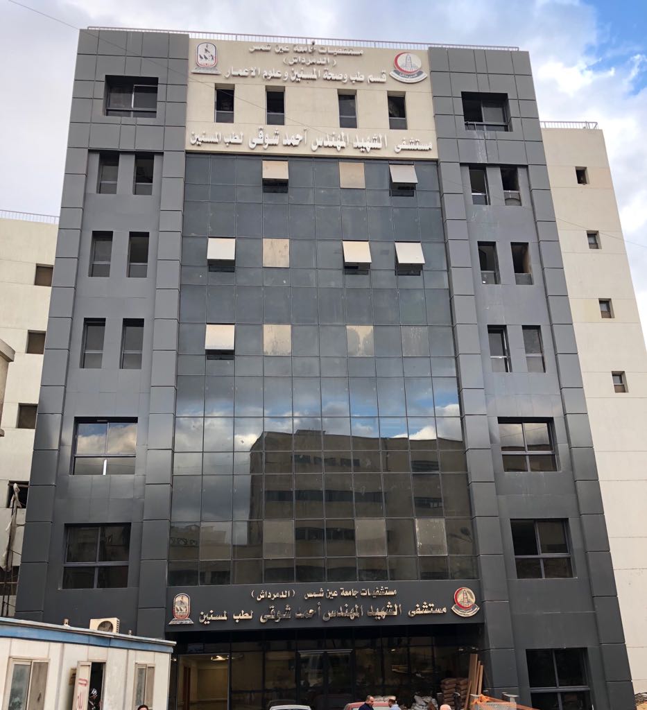 مستشفى أحمد شوقى أول مستشفى لطب المسنين بطب عين شمس اليوم السابع