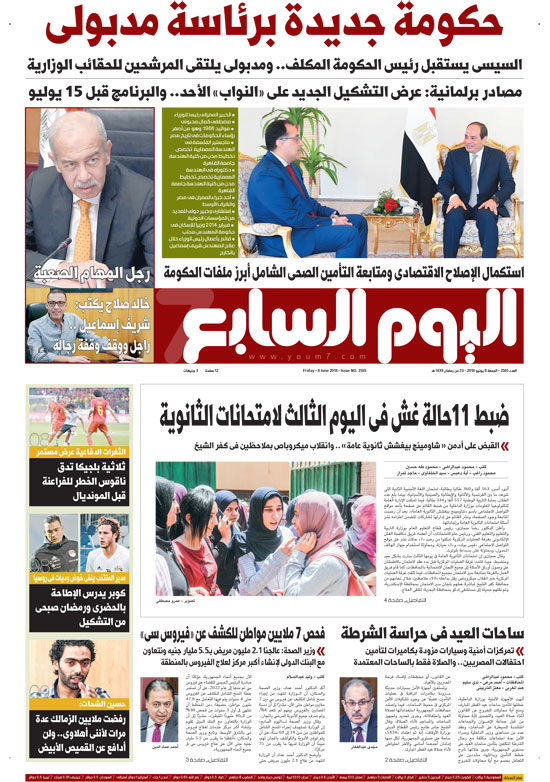 اليوم السابع اليوم السابع