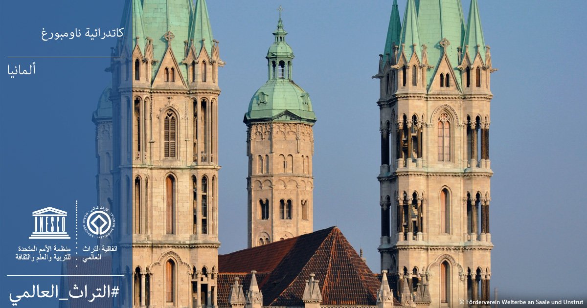 كاتدرائية ناومبورغ فى ألمانيا