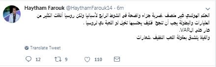 تغريدة هيثم فاروق