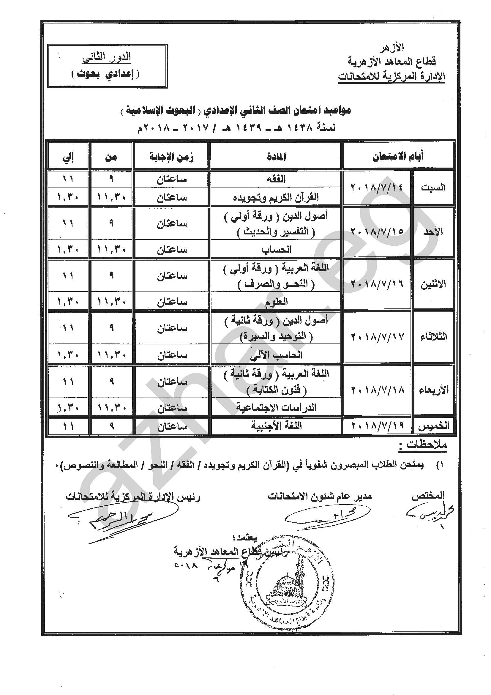 الصف الثاني الإعدادي-بعوث