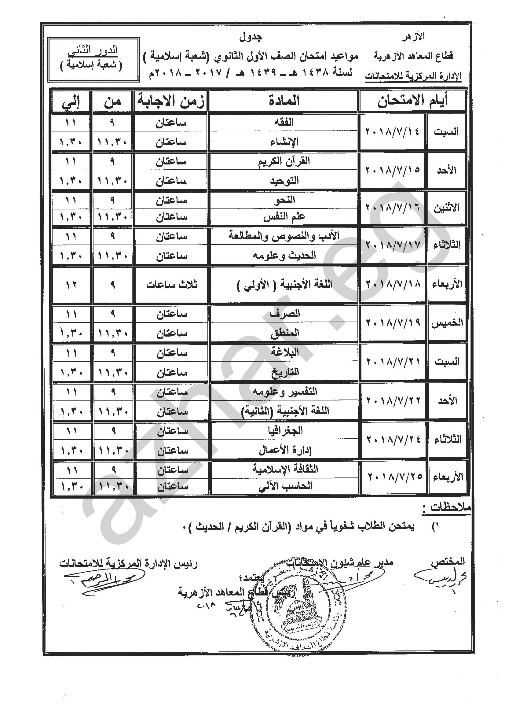 الأول الثانوي - شعبةإسلامية