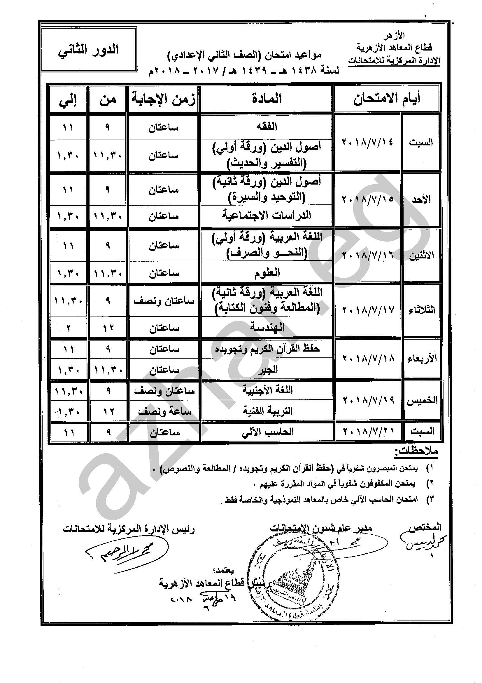 تانية اعدداي- الدور الثاني