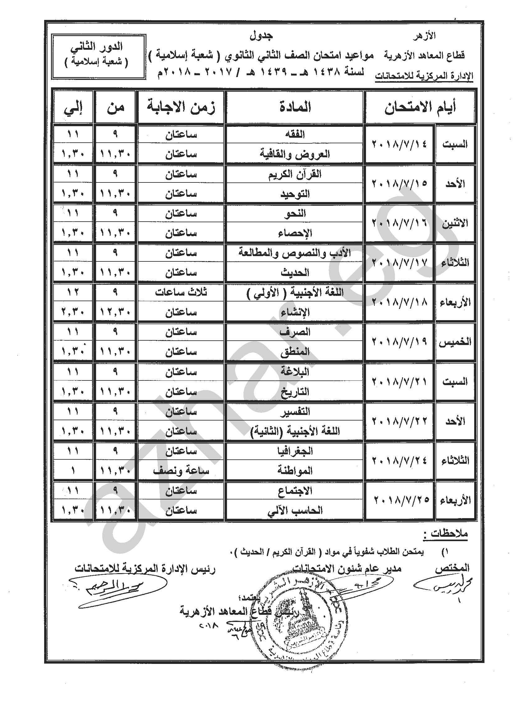 الصف الثاني الثانوي -شعبة إسلامية