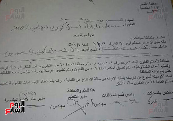 قرارات الإزالة الصادرة من مجلس المدينة لأصحاب أكشاك أبو الجود