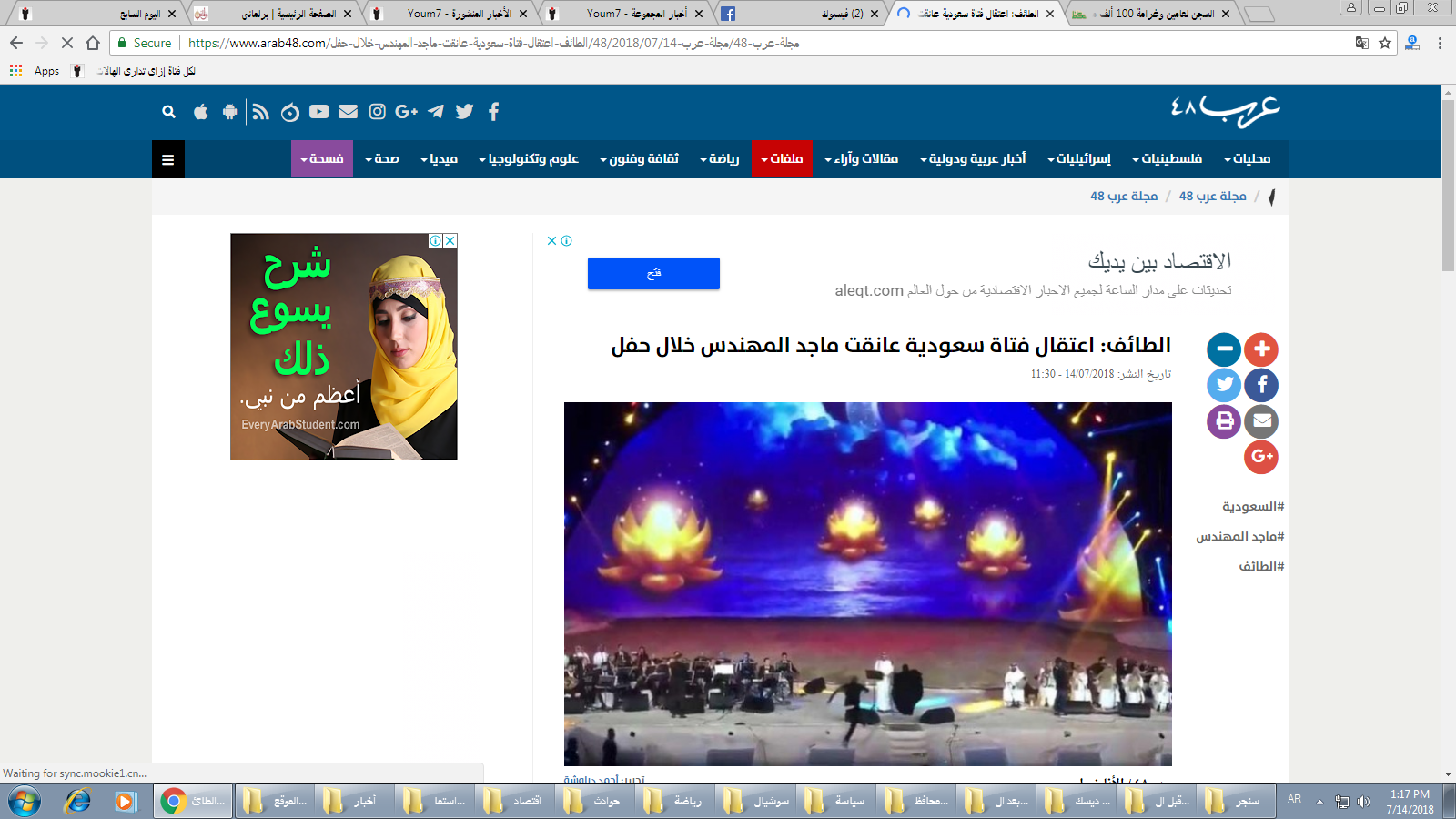 فتاة سعودية تقتحم حفل ماجد المهندس (1)