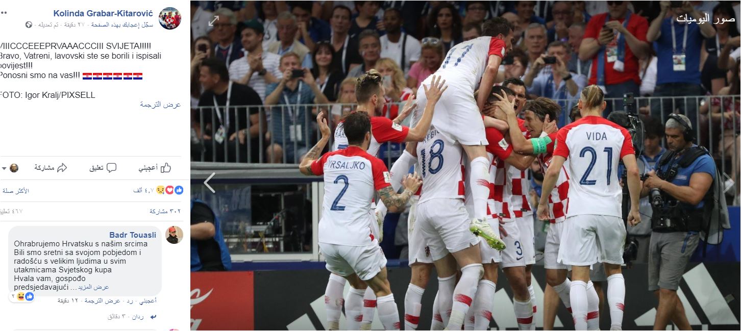 صفحة رئيسة كرواتيا على فيس بوك