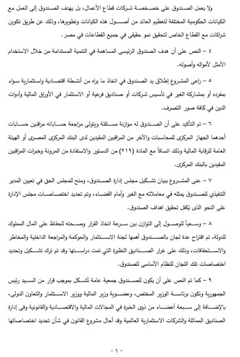 تقرير خطة البرلمان عن قانون صندوق مصر (6)